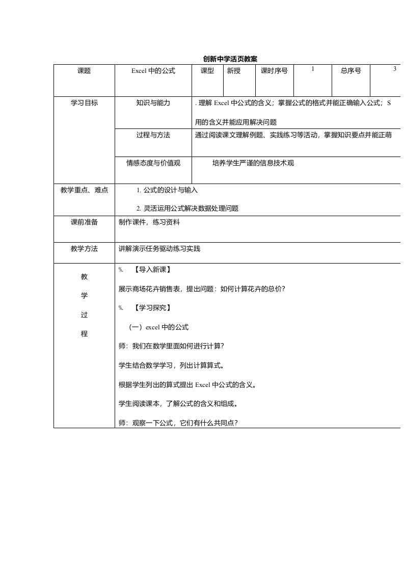 初中信息技术