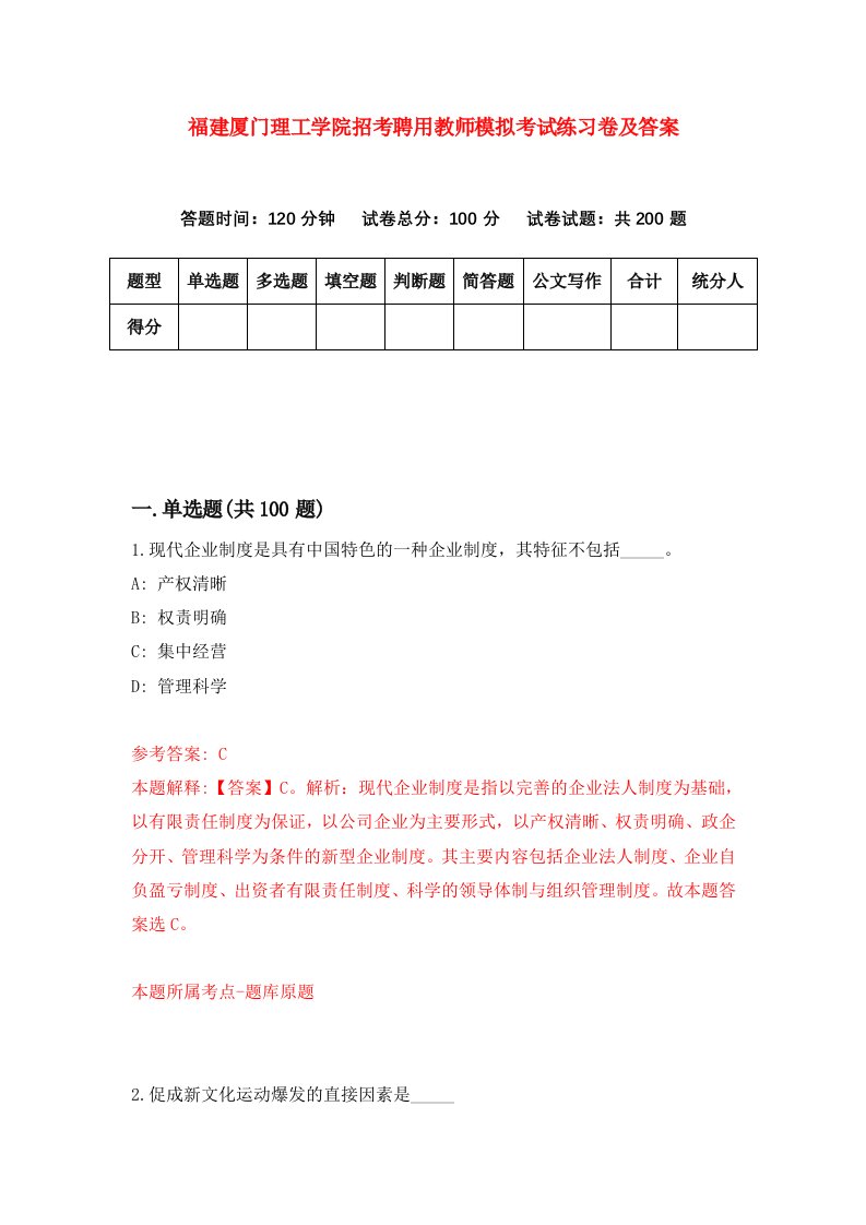 福建厦门理工学院招考聘用教师模拟考试练习卷及答案第3卷