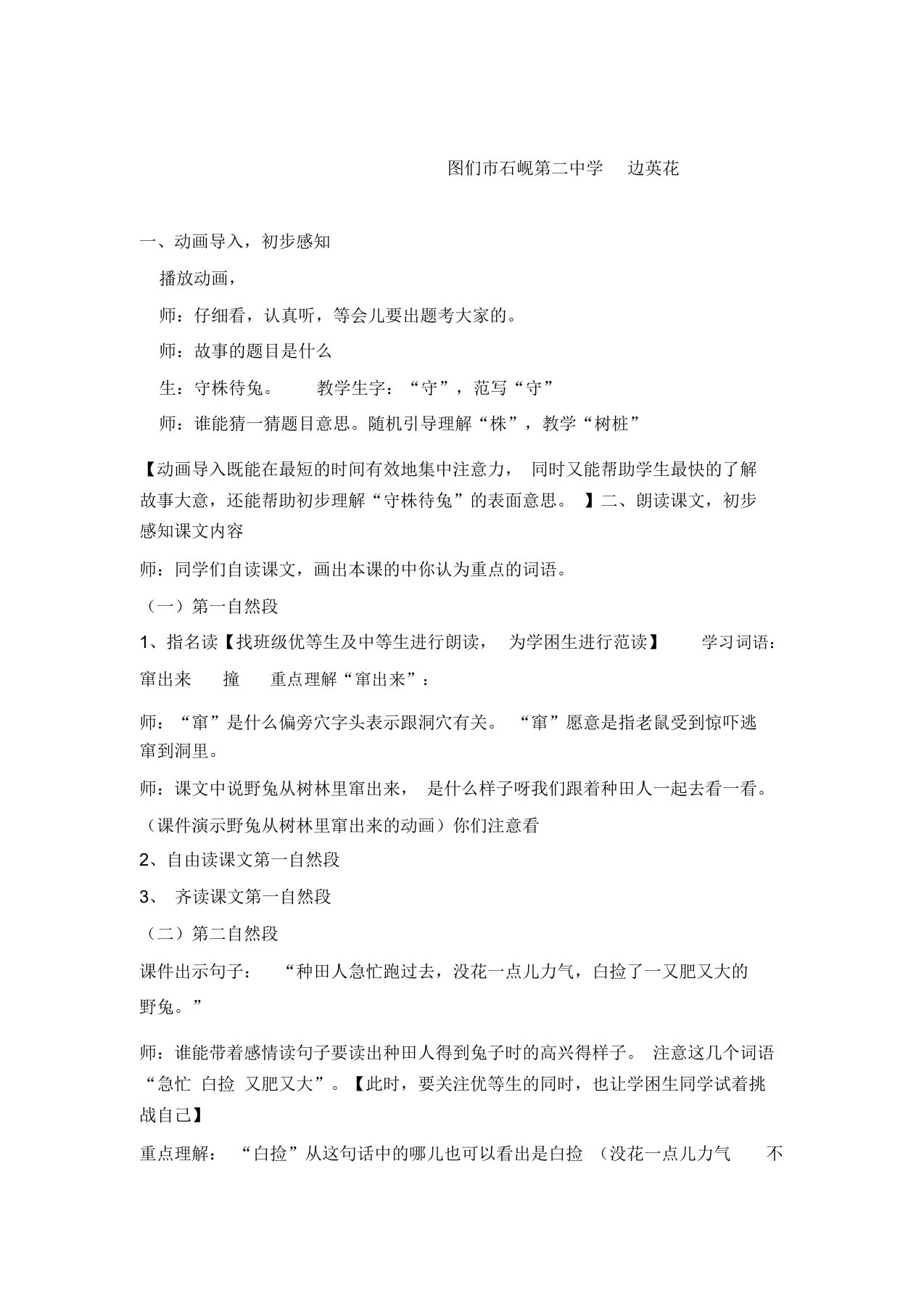 守株待兔教学案例