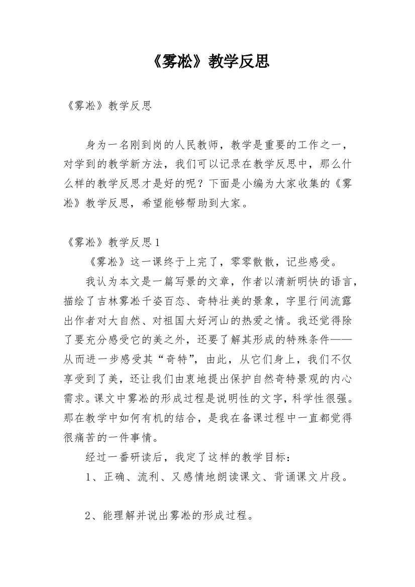 《雾凇》教学反思_6