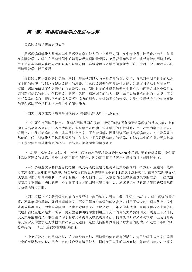 英语阅读教学的反思与心得[修改版]