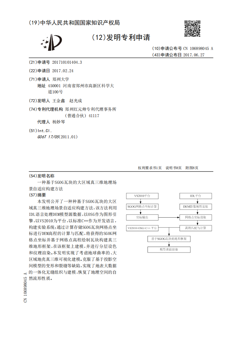 一种基于SGOG瓦块的大区域真三维地理场景自适应构建方法