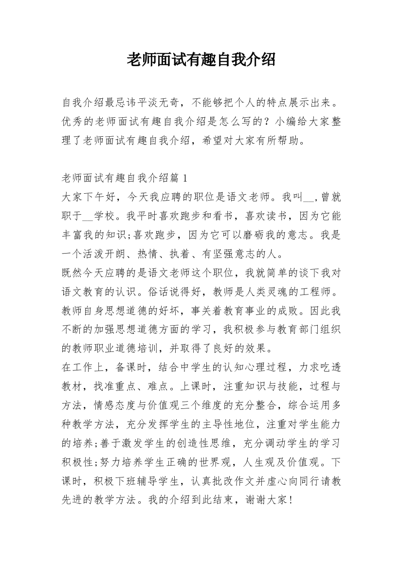 老师面试有趣自我介绍