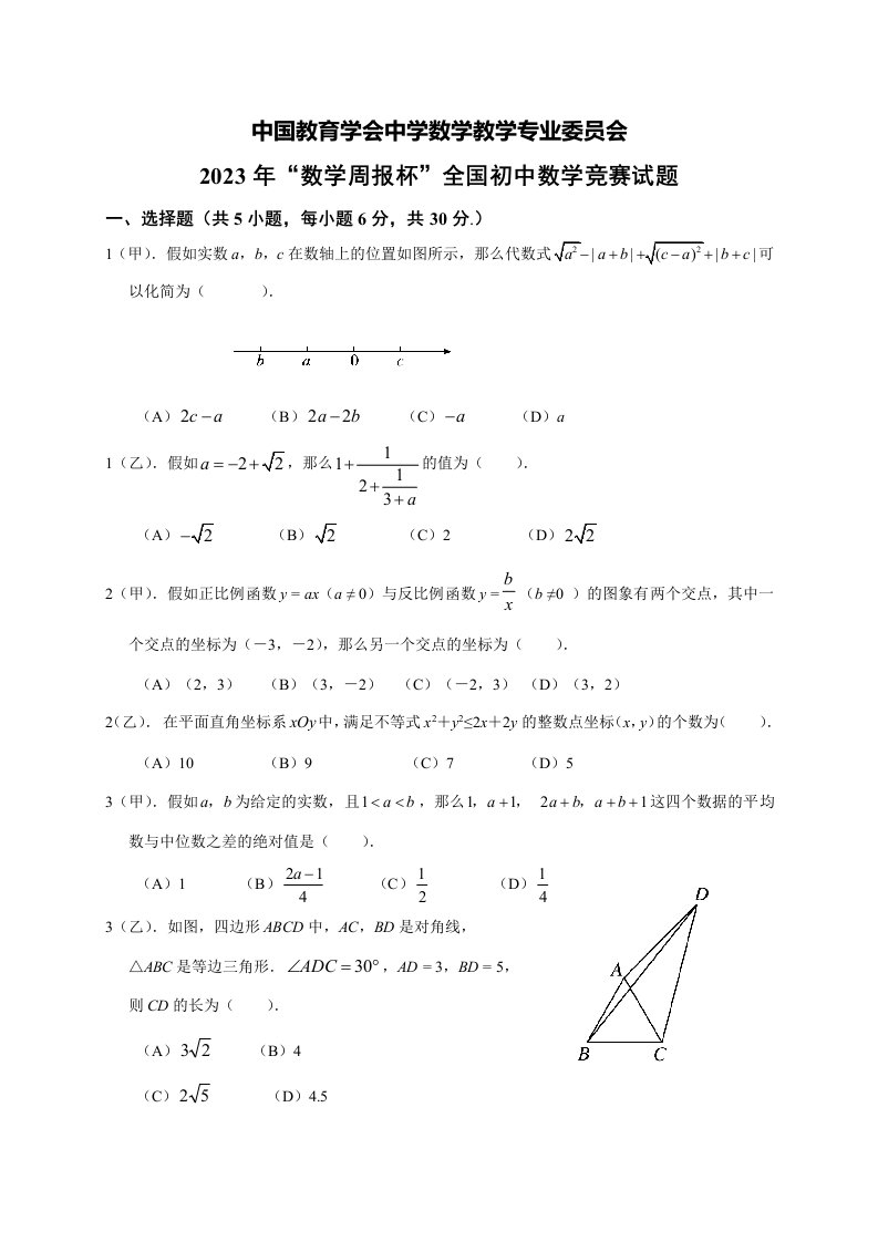 2023年数学周报杯全国初中数学竞赛试题及答案