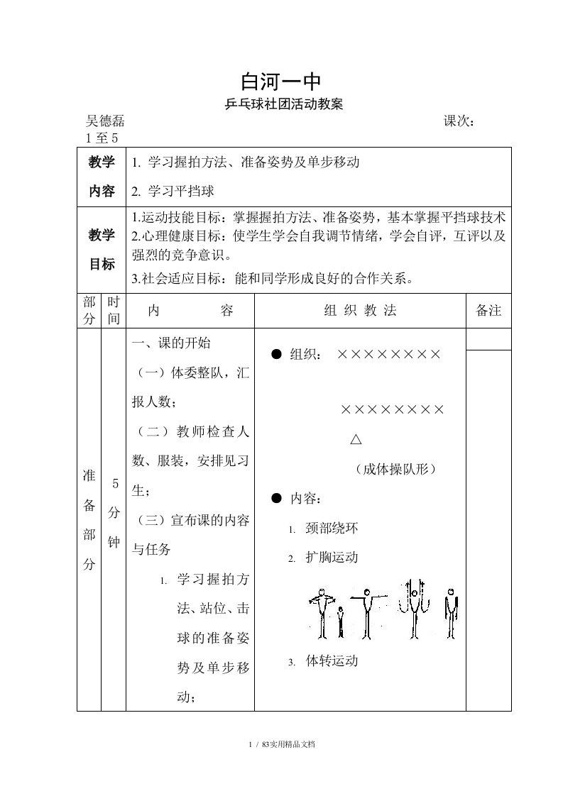 乒乓球社团活动教案