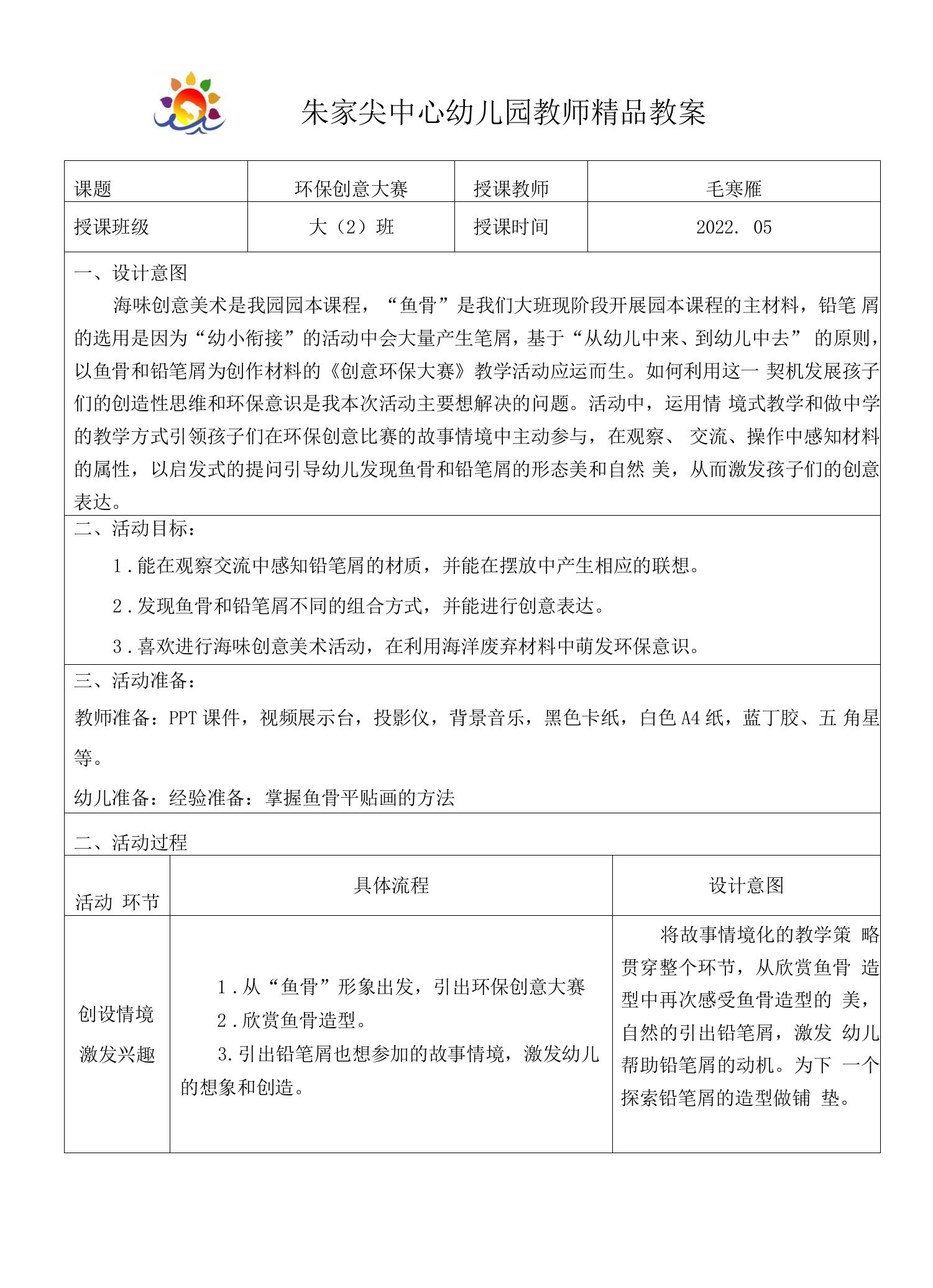 朱家尖中心幼儿园教师精品教案1公开课