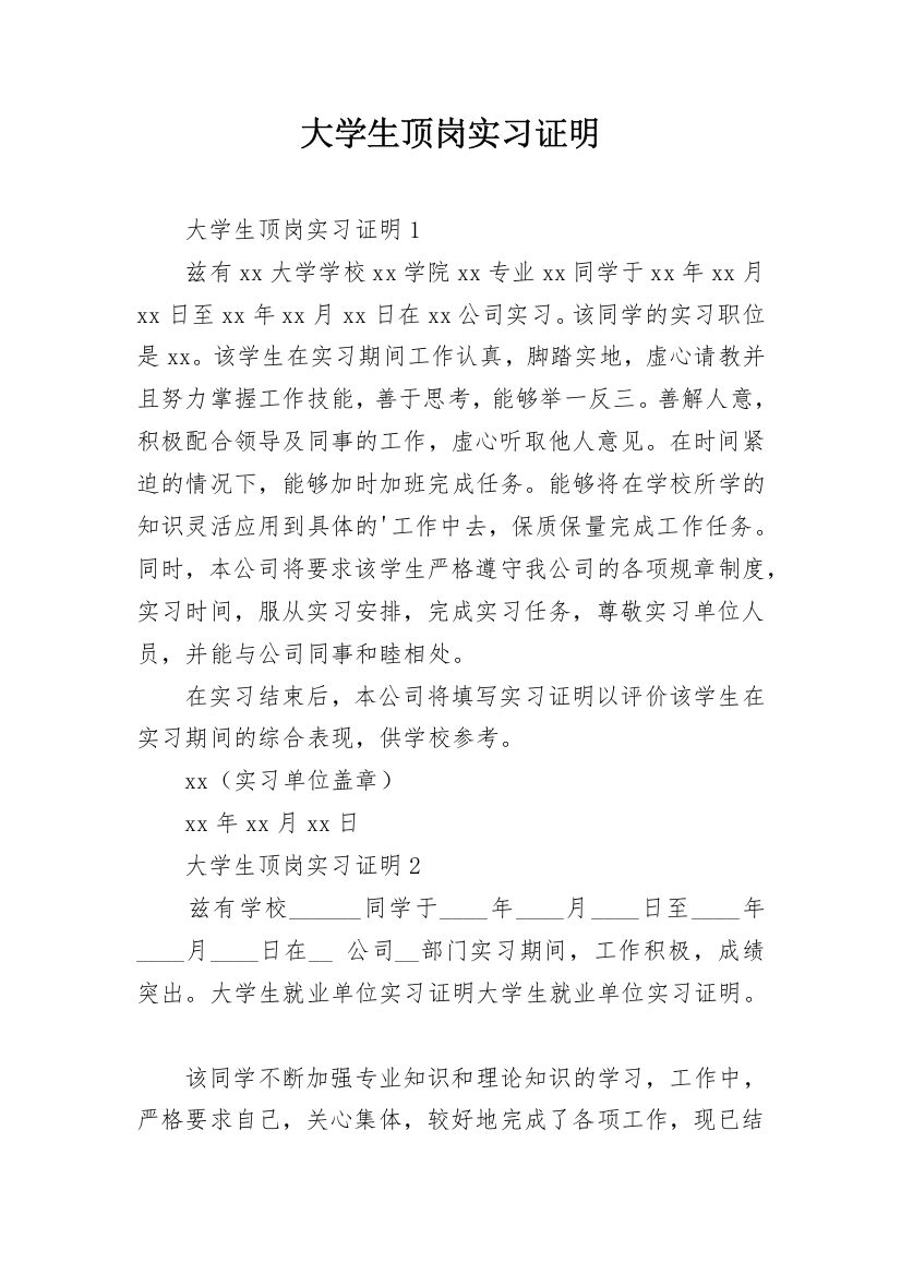 大学生顶岗实习证明_32