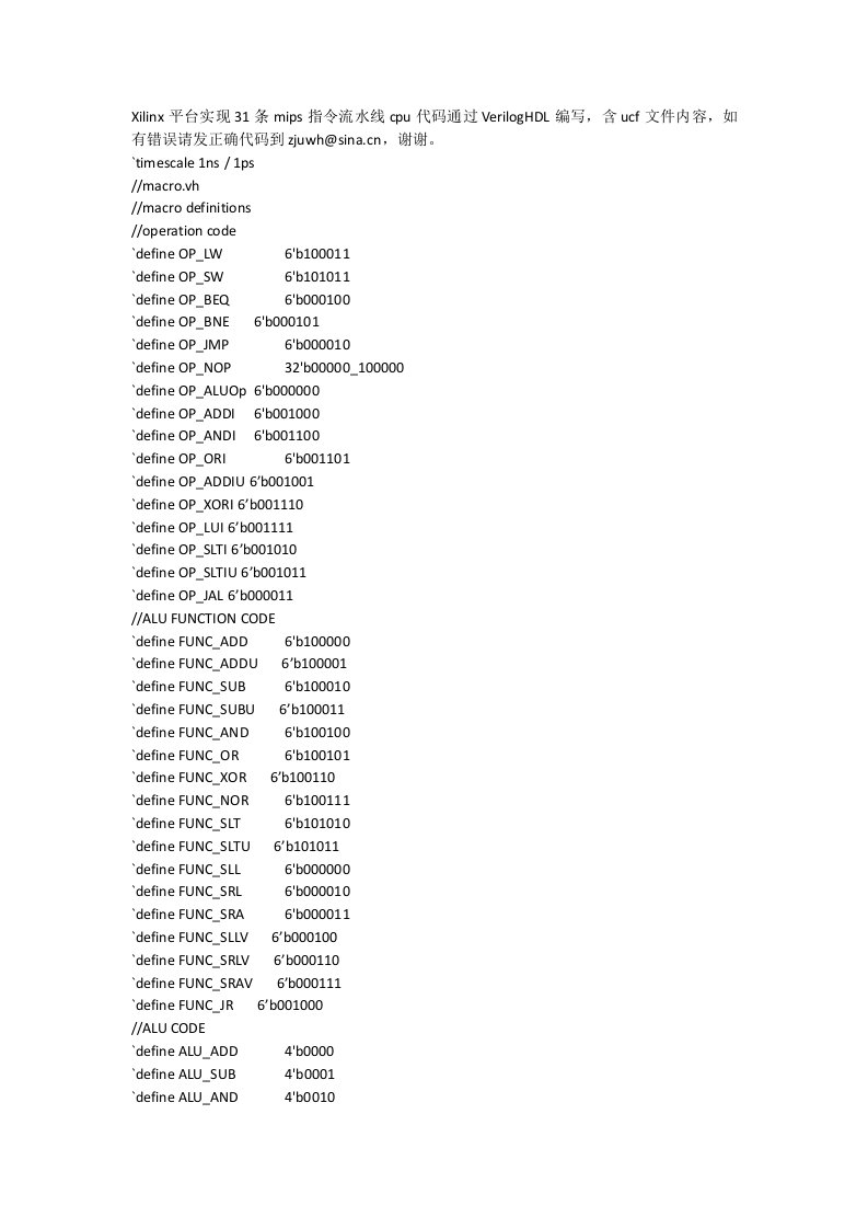 xilinx平台实现31条mips指令流水线cpu代码