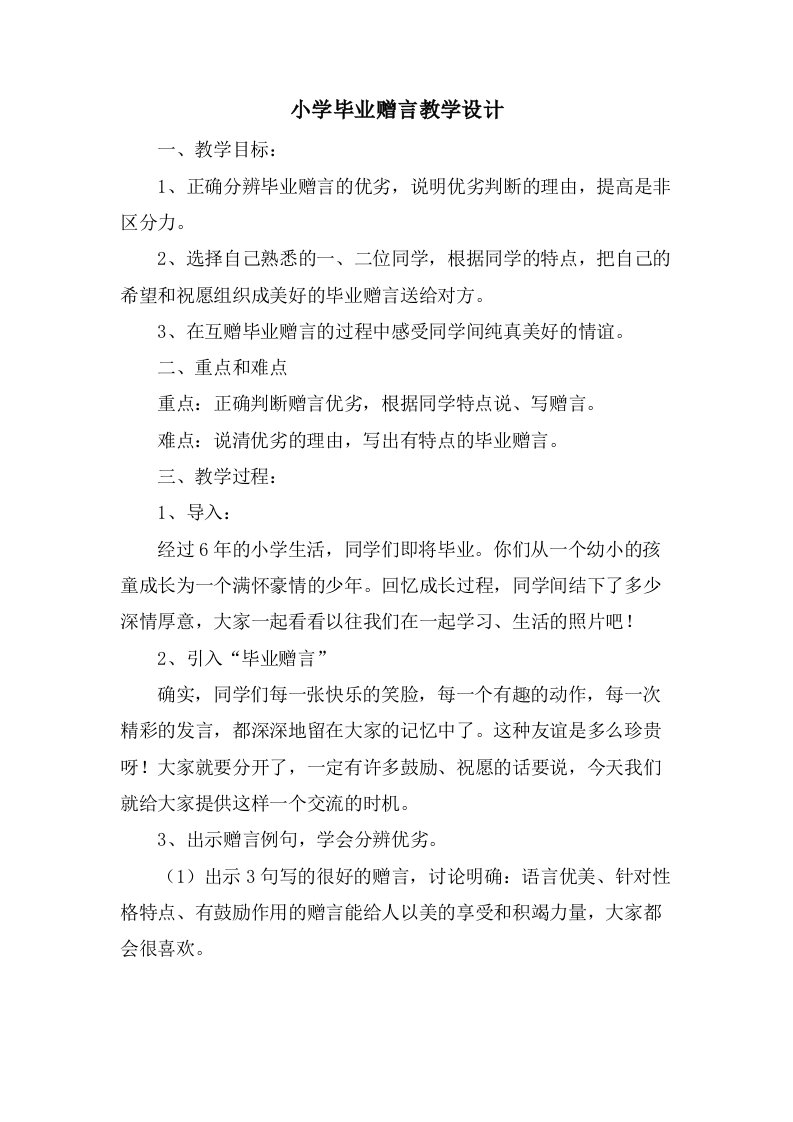 小学毕业赠言教学设计