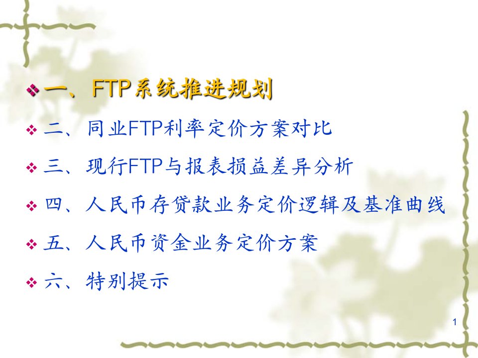 银行FTP管理系统及资产管理知识分析方案专业版