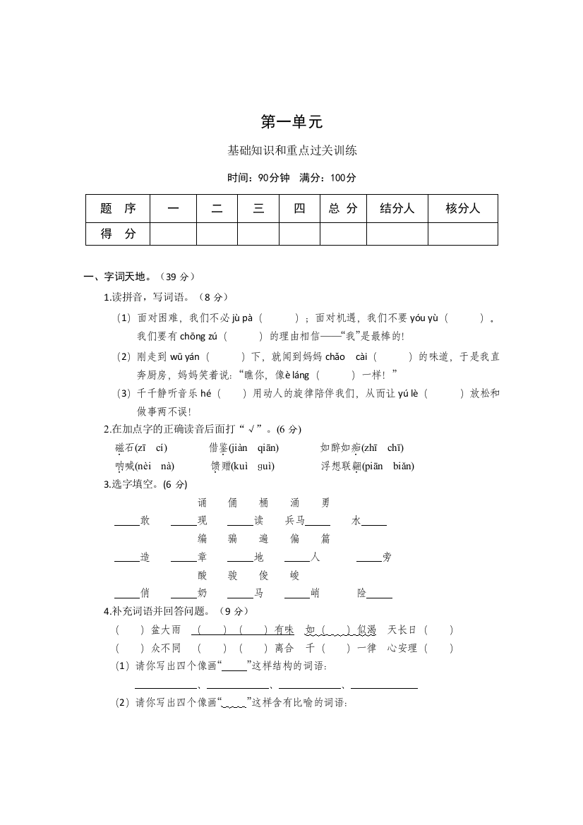 五年级语文上册第一单元测试题1新人教版