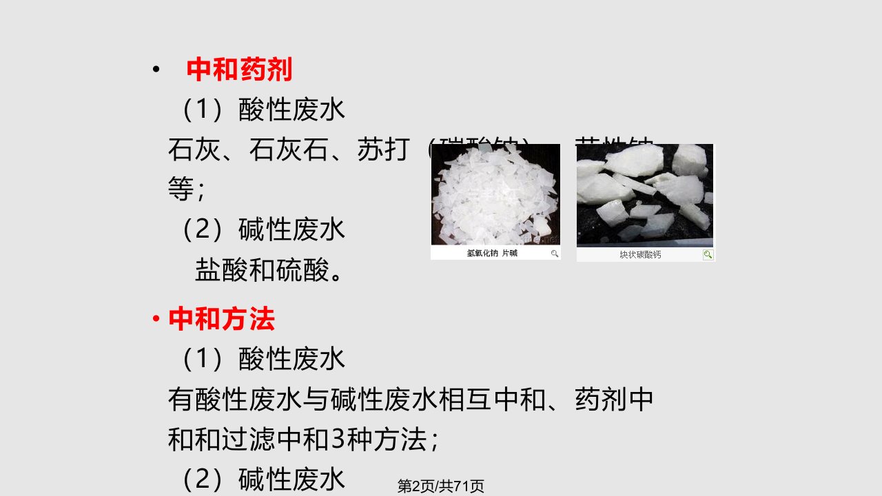 水的化学处理中和混凝化学沉淀氧化还原消毒