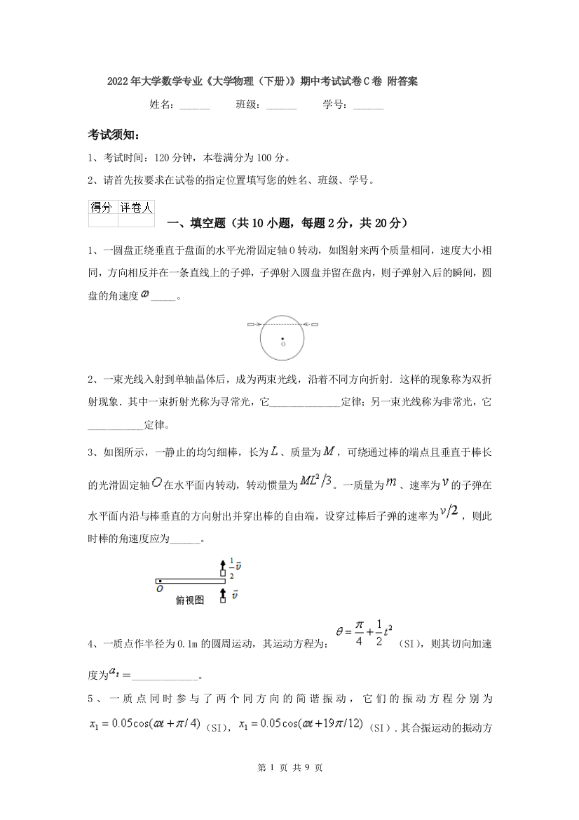 2022年大学数学专业大学物理下册期中考试试卷C卷-附答案