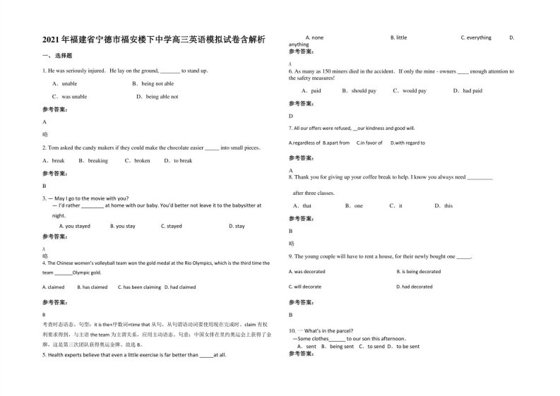 2021年福建省宁德市福安楼下中学高三英语模拟试卷含解析