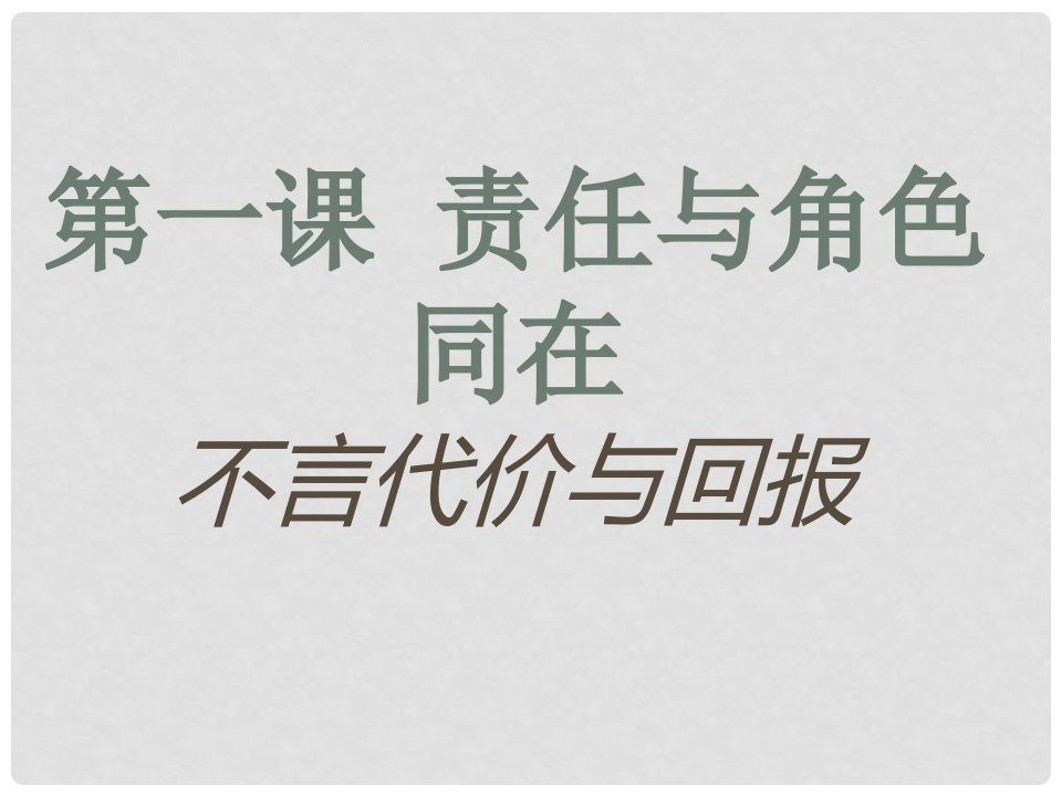 九年级政治全册