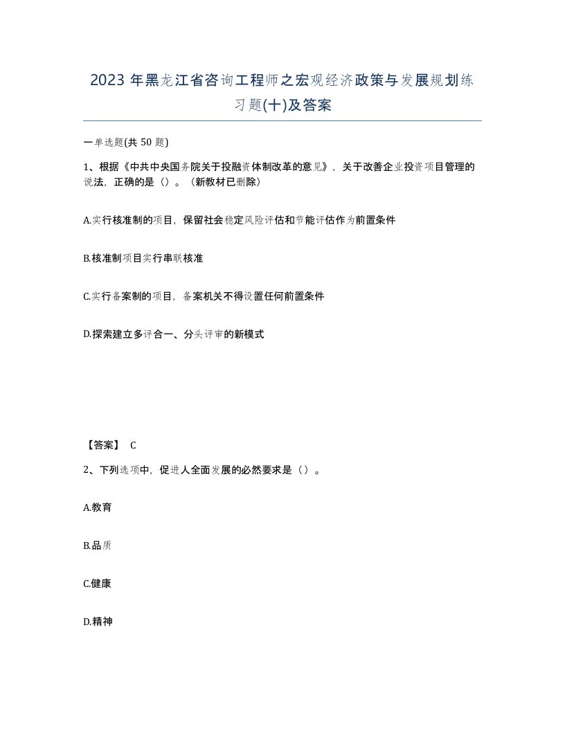 2023年黑龙江省咨询工程师之宏观经济政策与发展规划练习题十及答案