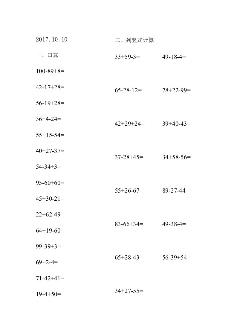 小学二年级数学100以内加减混合计算题每日一练