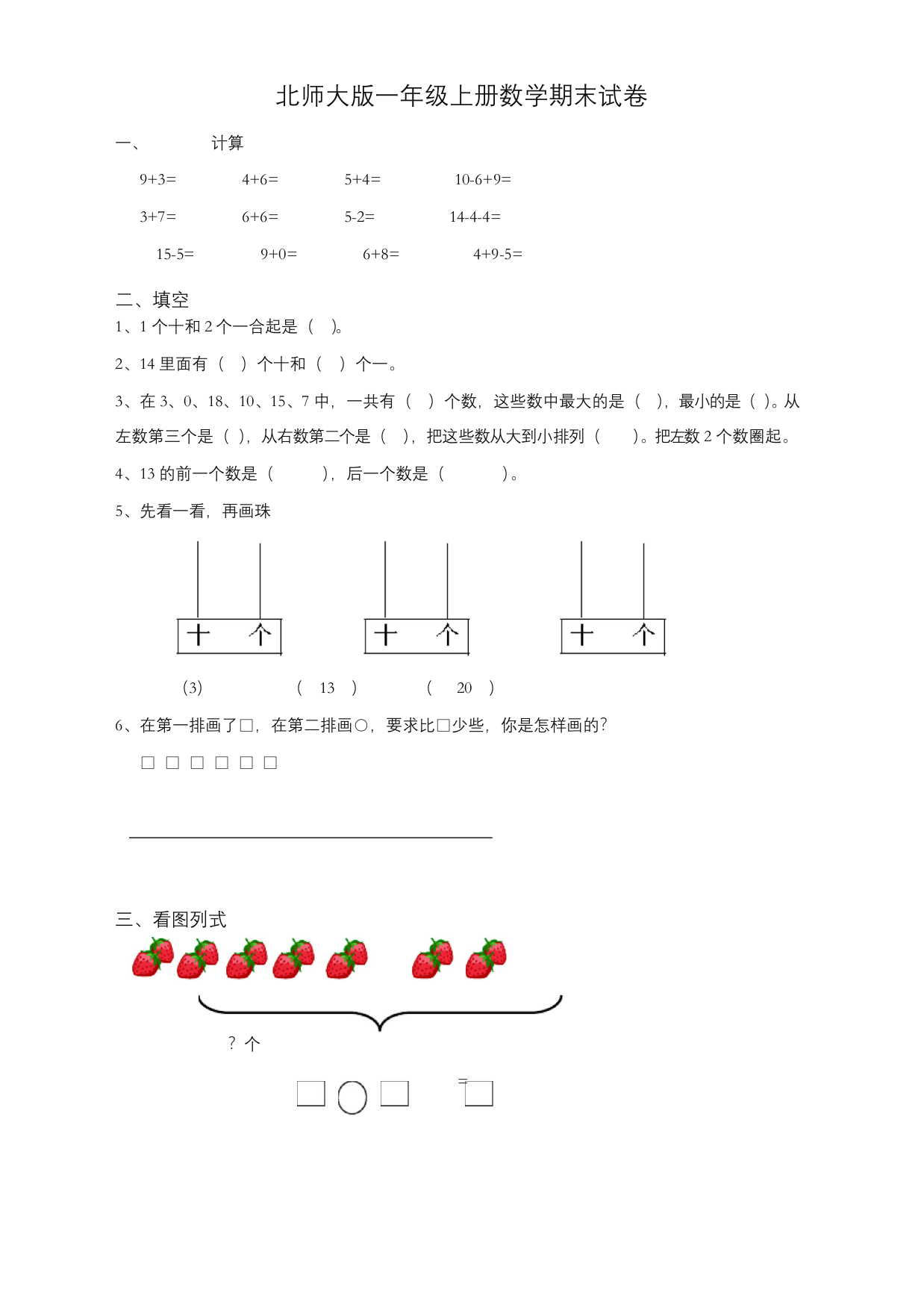 一年级数学上册第一学期期末试卷3北师大版2019新审版