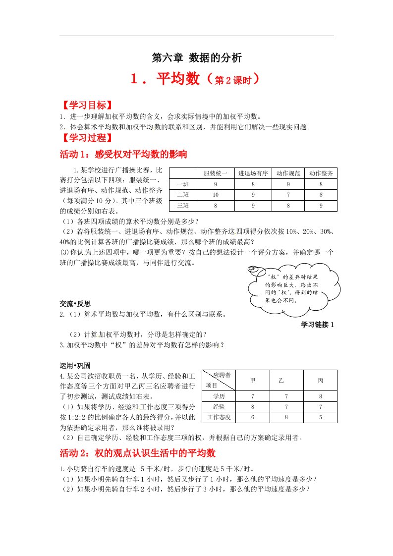 平均数（第2课时）