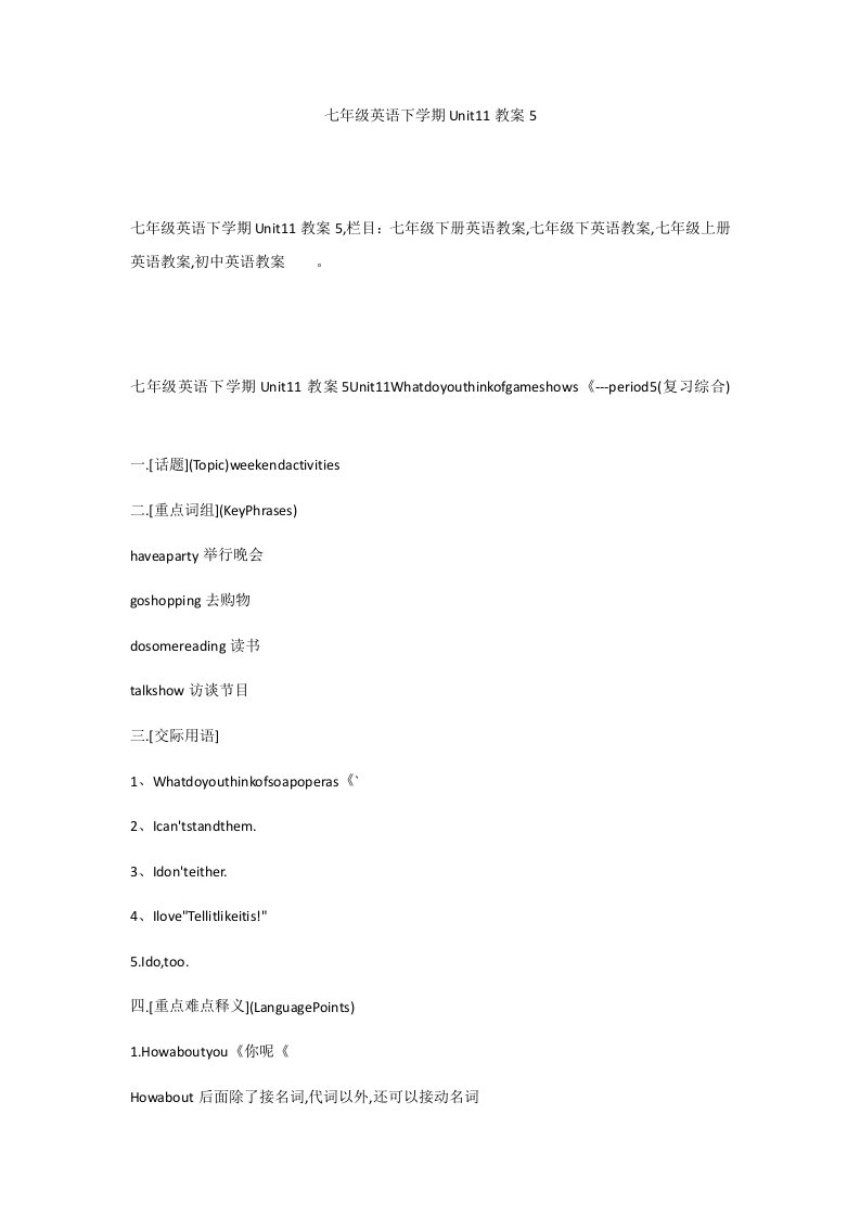 七年级英语下学期Unit11教案5