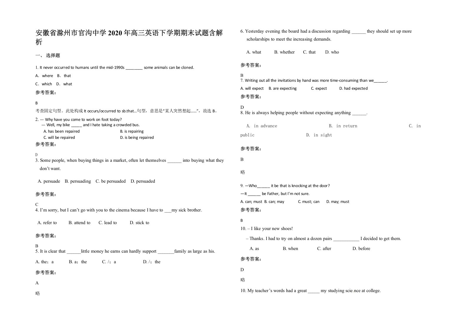 安徽省滁州市官沟中学2020年高三英语下学期期末试题含解析