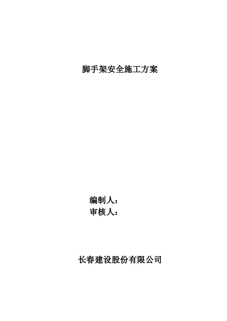 框架结构脚手架工程及洞口防护安全施工方案含计算书