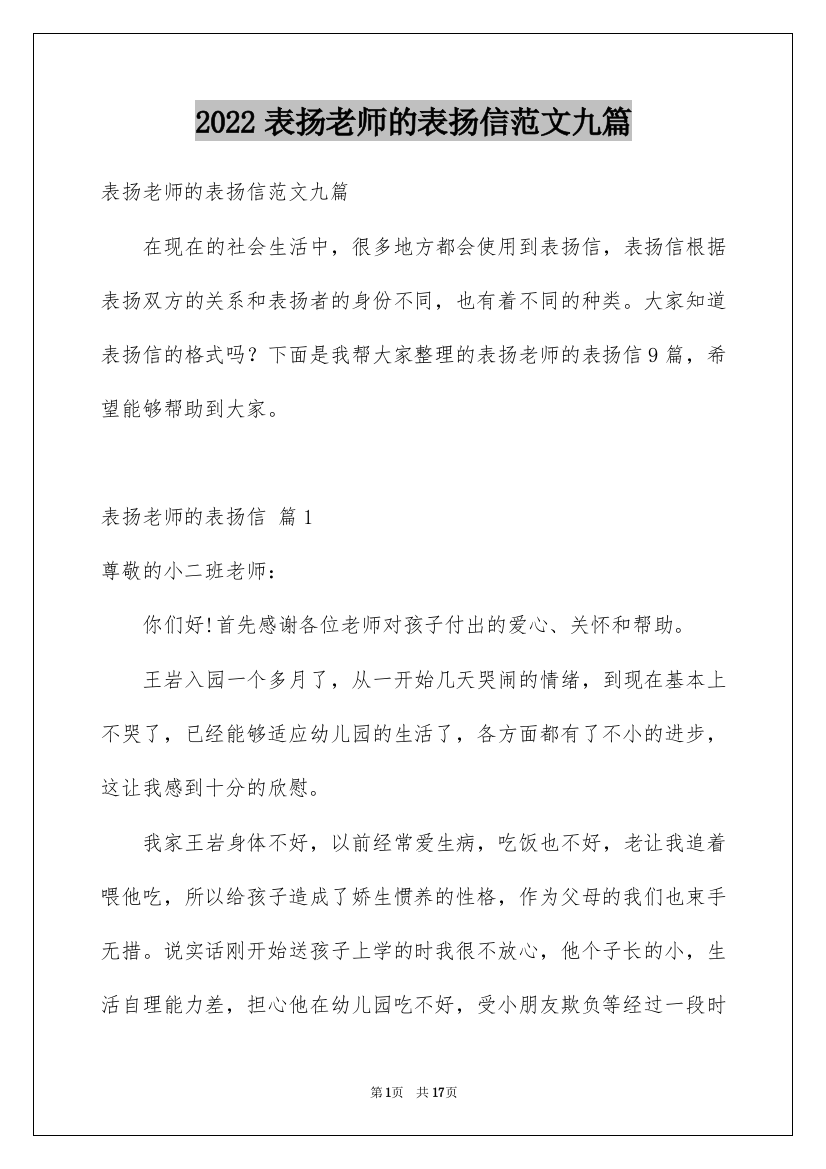 2022表扬老师的表扬信范文九篇