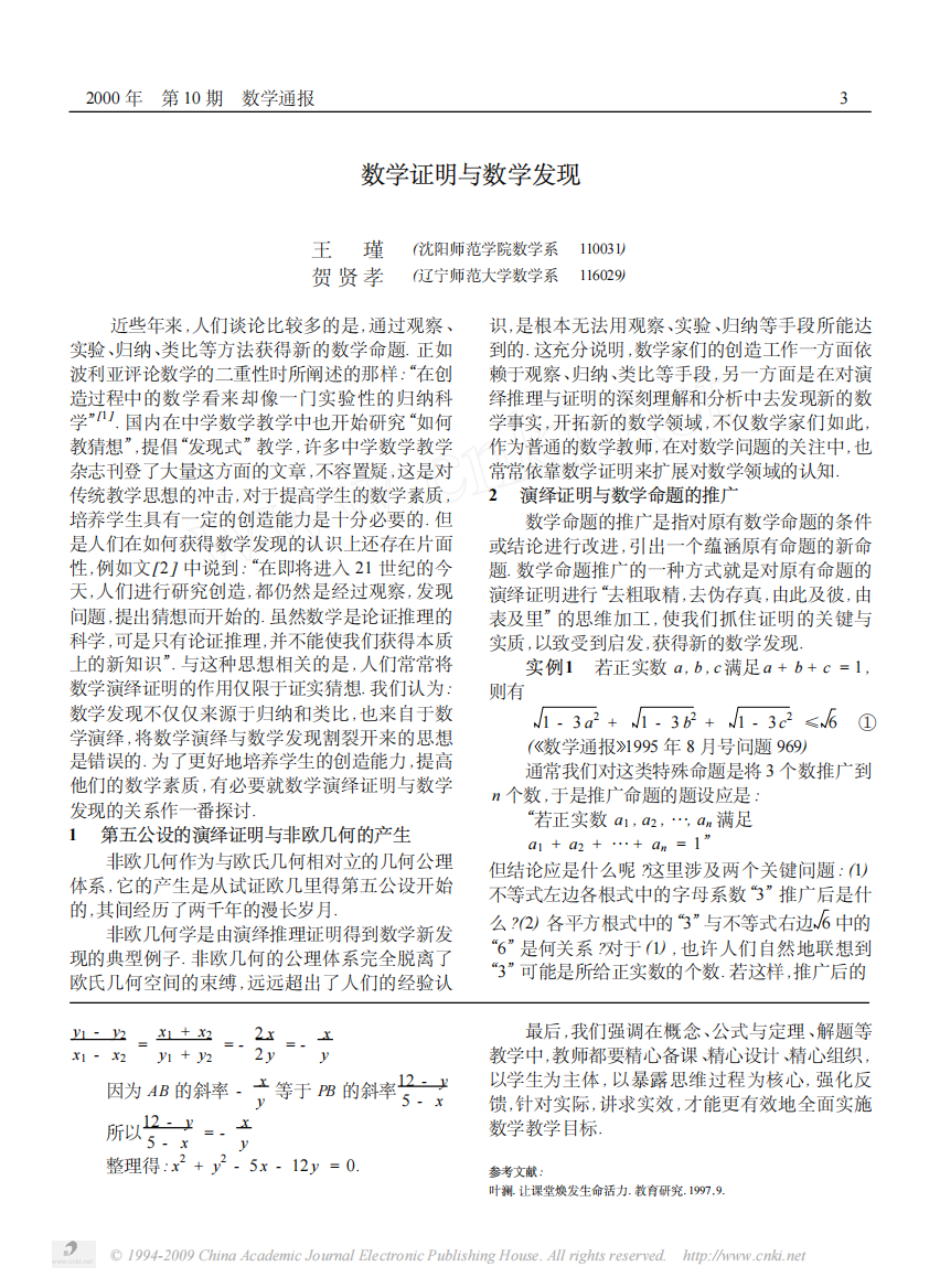 数学证明与数学发现