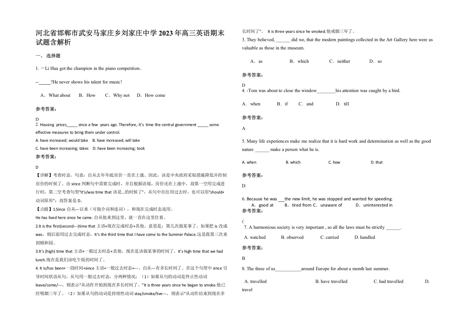 河北省邯郸市武安马家庄乡刘家庄中学2023年高三英语期末试题含解析