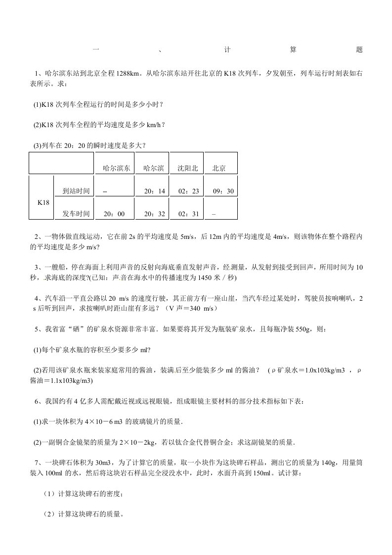 初二物理上学期计算题