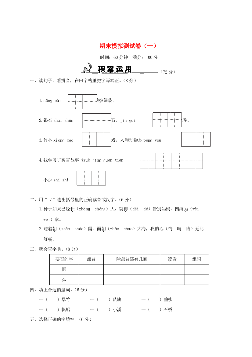 二年级语文上学期期末模拟测试卷（一）