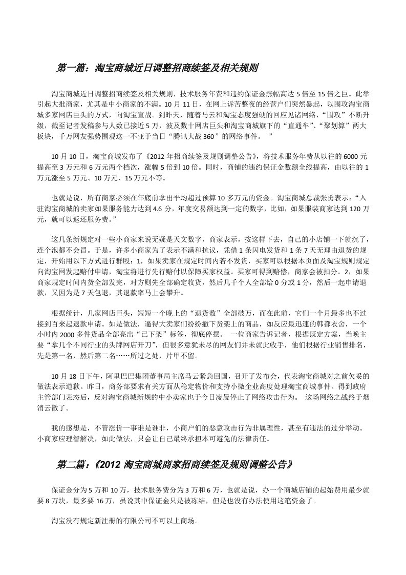 淘宝商城近日调整招商续签及相关规则5篇[修改版]