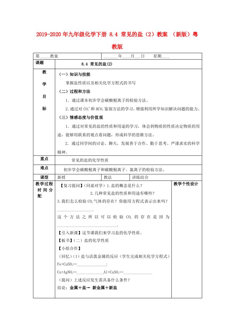 2019-2020年九年级化学下册