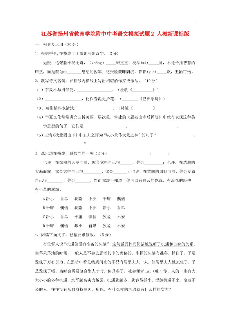 江苏省扬州省教育学院附中中考语文模拟试题2