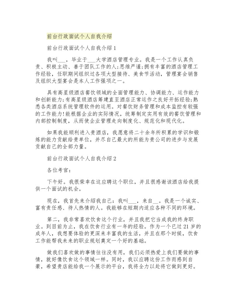 前台行政面试个人自我介绍