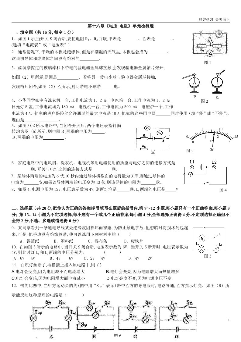 新人教版初中物理九年级第十六章《电压-电阻》单元检测题(含答案)