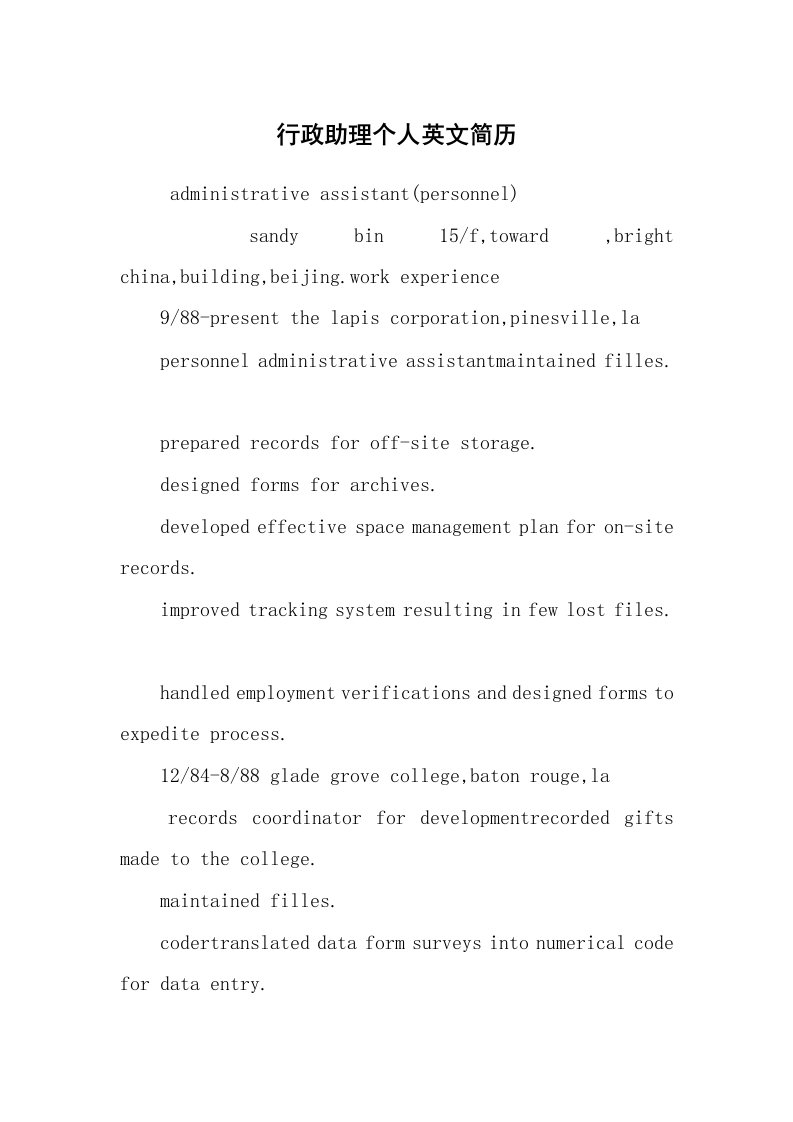 求职离职_个人简历_行政助理个人英文简历