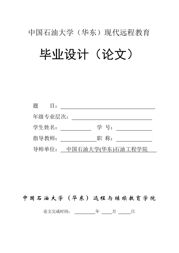 石油工程成人教育毕业设计（论文）-小井眼钻井技术