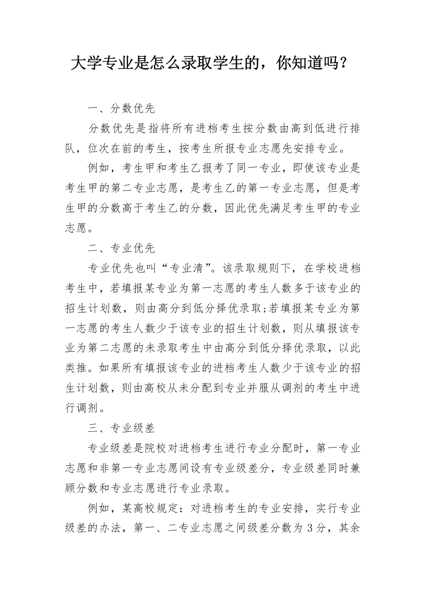 大学专业是怎么录取学生的，你知道吗？