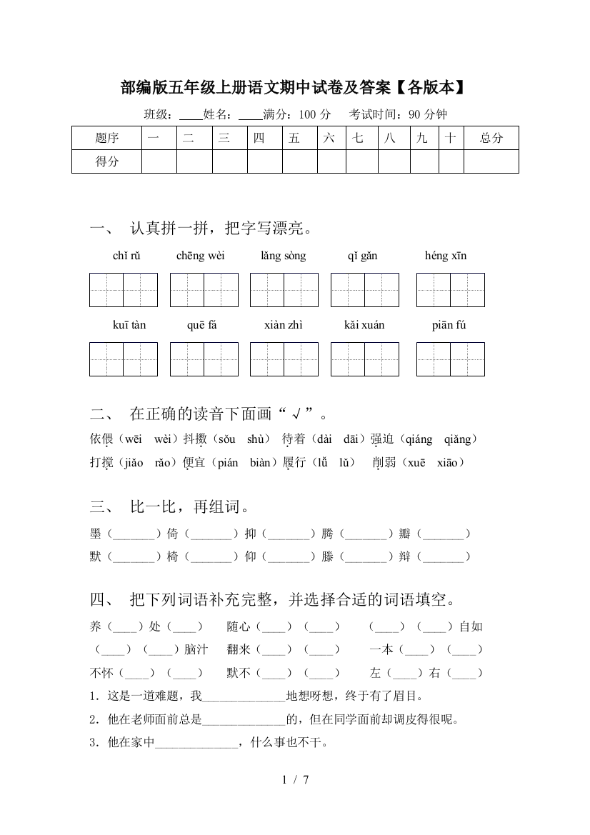 部编版五年级上册语文期中试卷及答案【各版本】