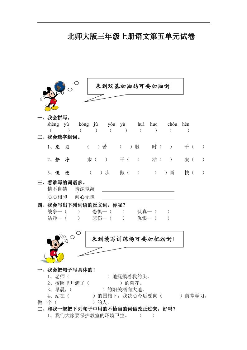 北师大版小学三年级上册语文第五单元试卷版下载