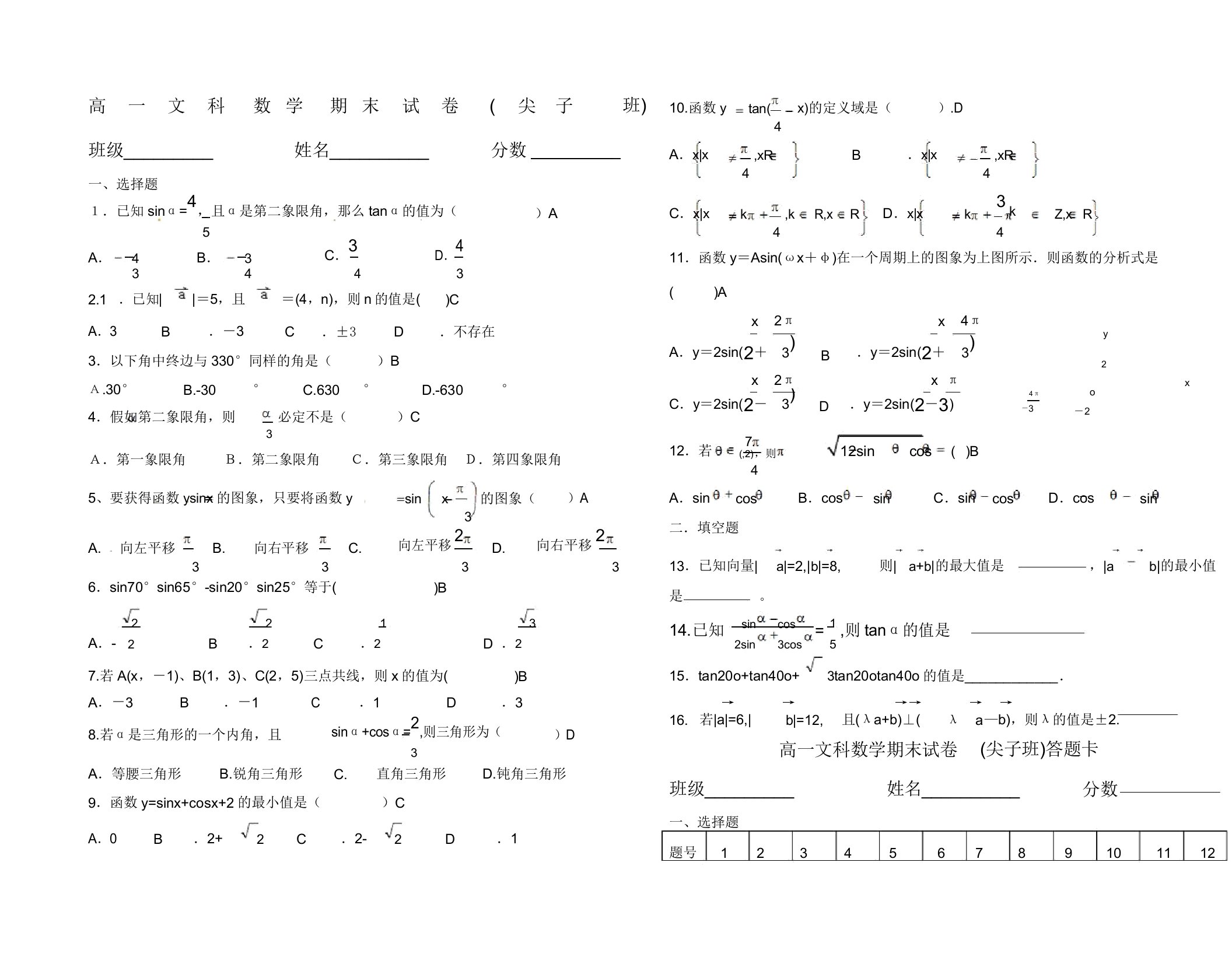 高一文科数学期末试卷