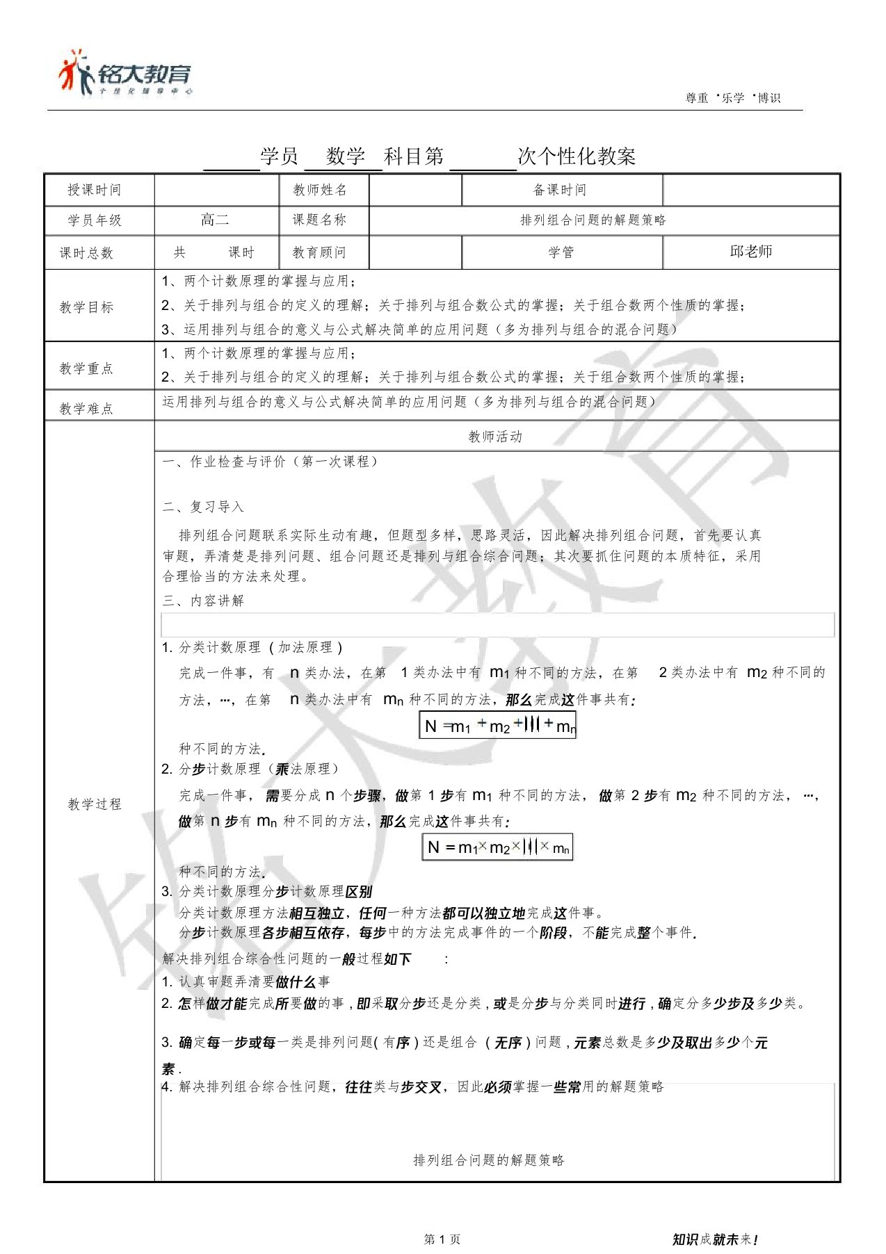 排列组合问题的解题方法与技巧的总结(完整版)-(4991)