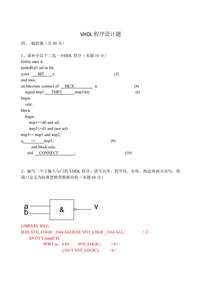 VHDL程序设计题