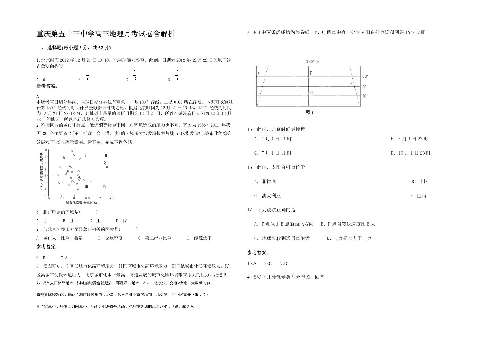 重庆第五十三中学高三地理月考试卷含解析