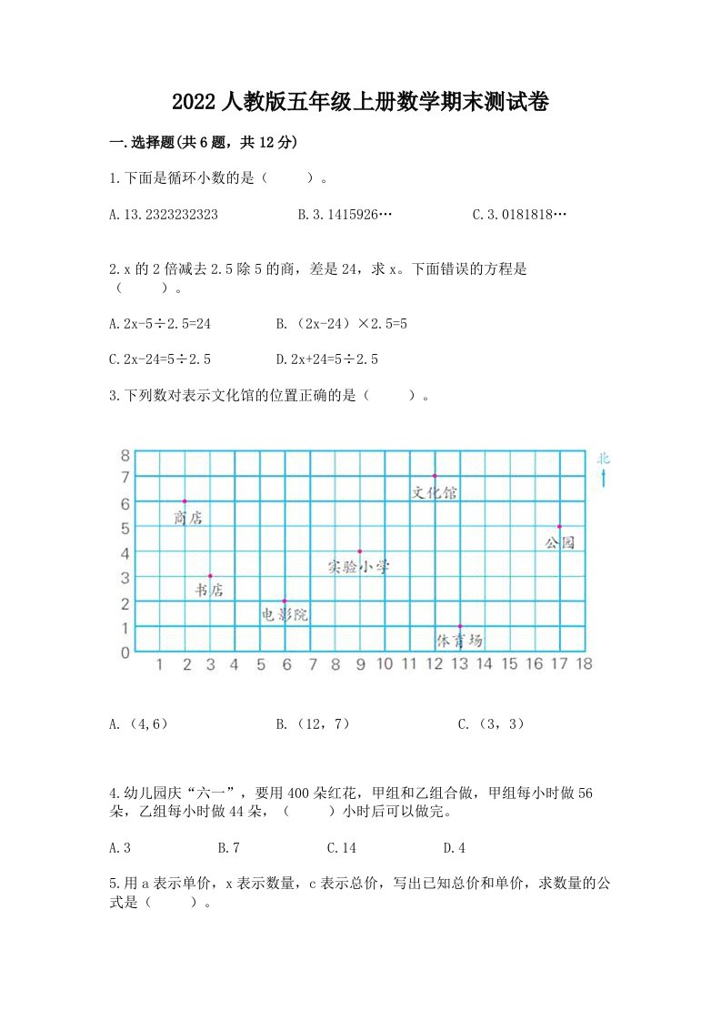 2022人教版五年级上册数学期末测试卷及答案（各地真题）