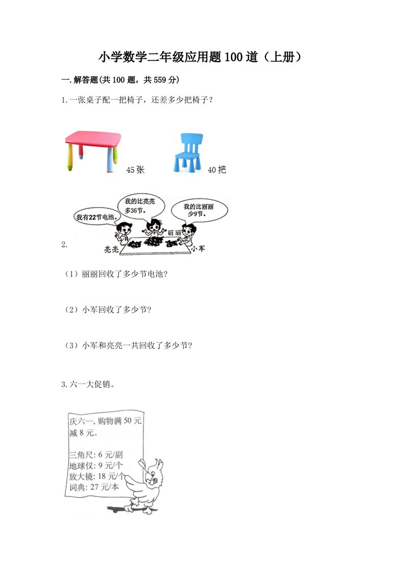 小学数学二年级应用题100道（上册）a4版可打印