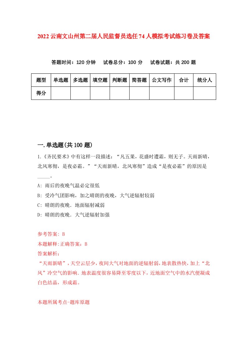 2022云南文山州第二届人民监督员选任74人模拟考试练习卷及答案第5卷