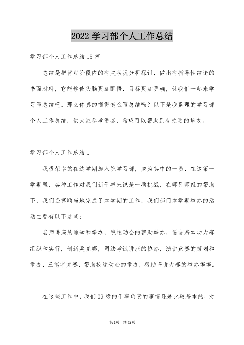 2022学习部个人工作总结_3