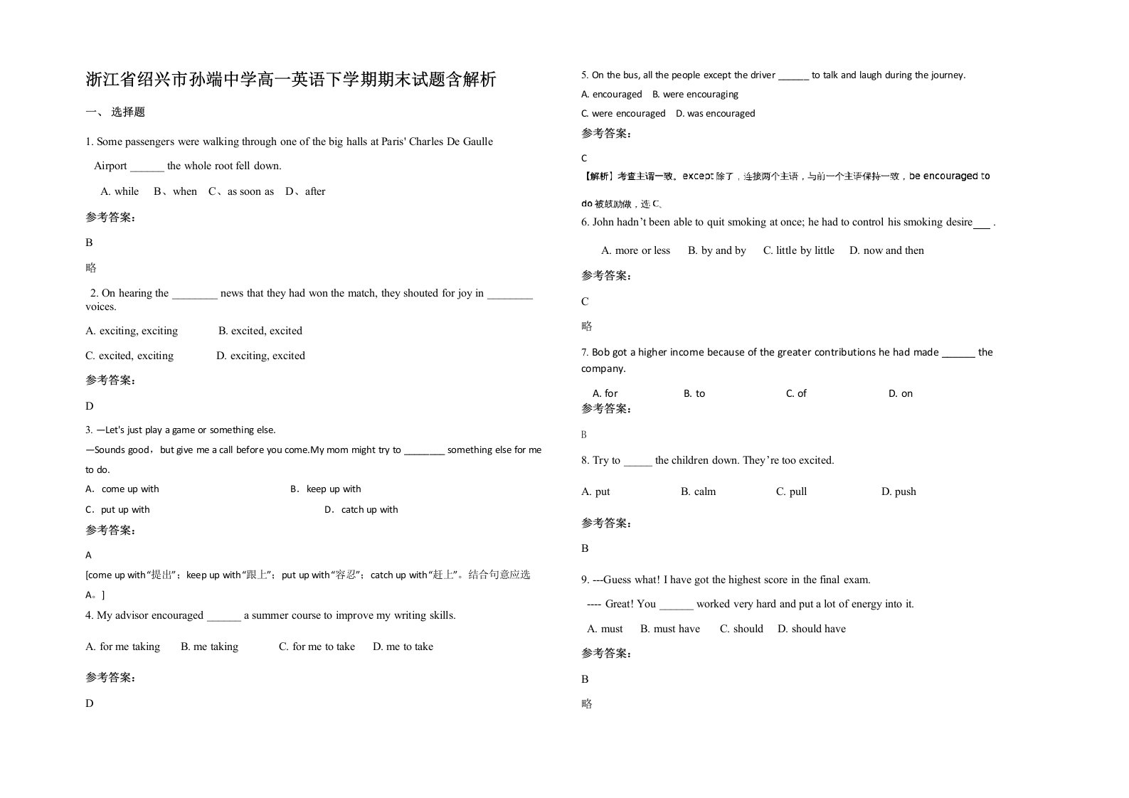 浙江省绍兴市孙端中学高一英语下学期期末试题含解析